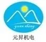 Jining Yuansheng Electromechanical Co., Ltd.